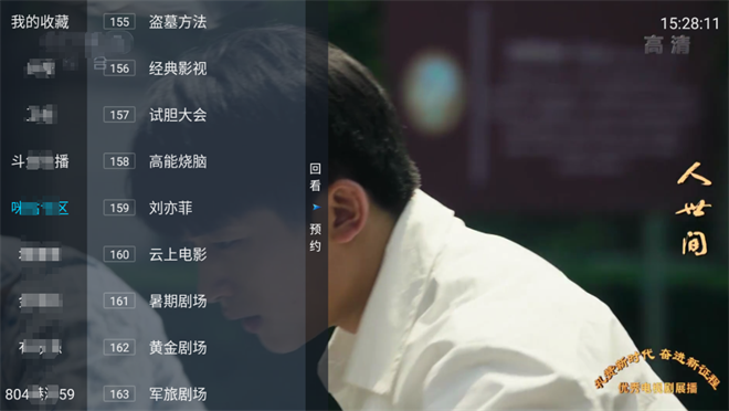 野火直播港澳台版