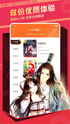 漫客栈会员解锁版