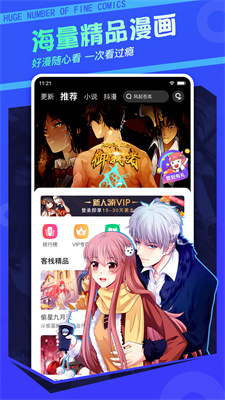 漫客栈会员解锁版