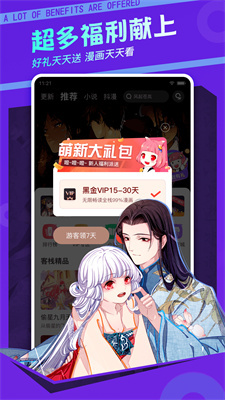 漫客栈会员解锁版