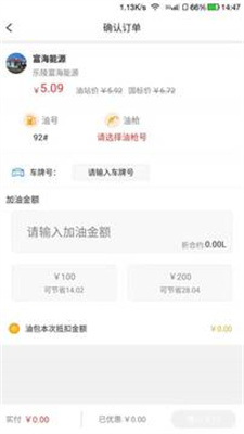 油你加油