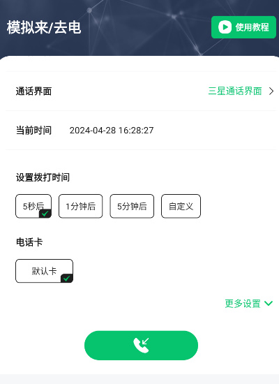 通话记录生成器app