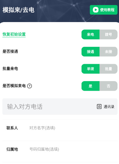 通话记录生成器app