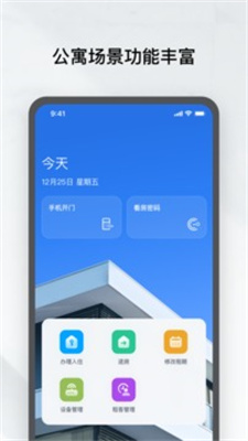 租房管家