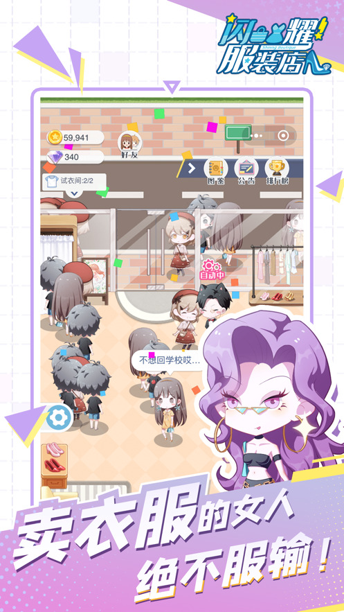 闪耀时装店安装