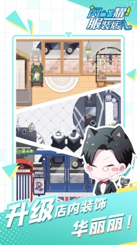 闪耀时装店免费正版