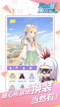 闪耀时装店免费正版