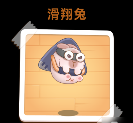保卫萝卜4