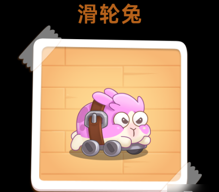 保卫萝卜4