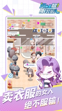 闪耀时装店手机版