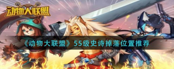 动物大联盟
