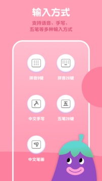 茄子输入法极速版