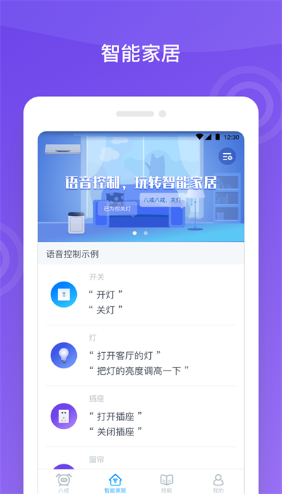 八戒机器人