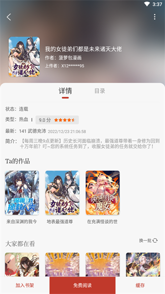 追书大全最新版2024