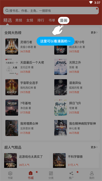 追书大全最新版2024