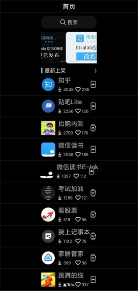 唯趣应用商店Oppo手表版