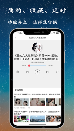 听书精灵app