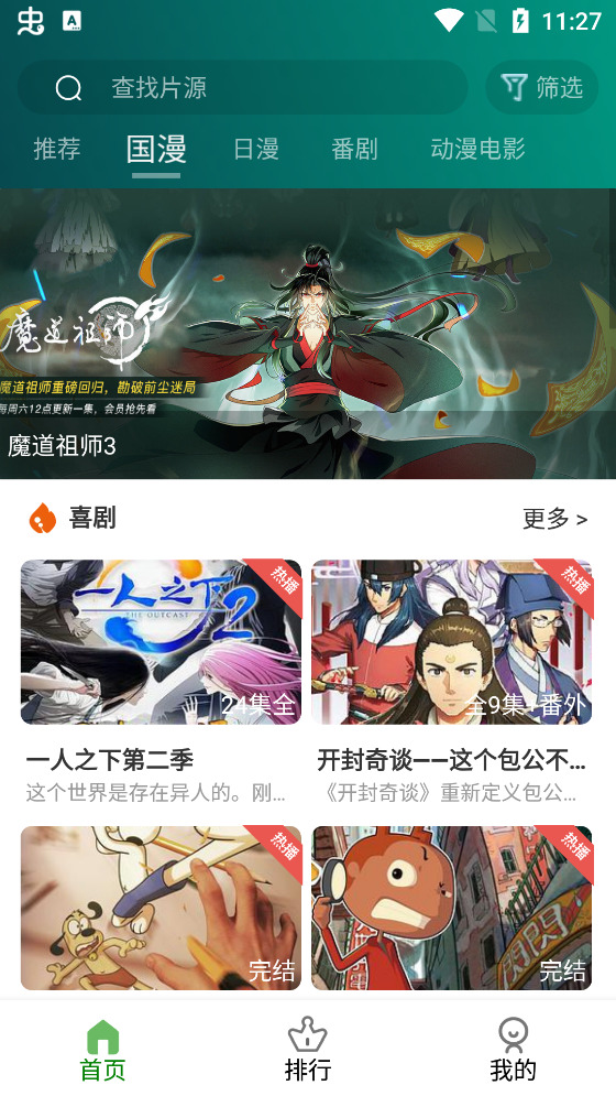 皮皮动漫