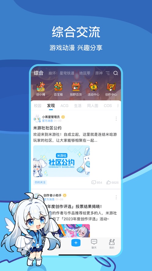 米游社2024最新