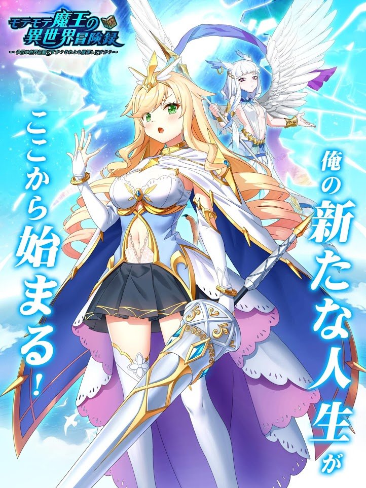 受欢迎魔王的异世界冒险录汉化版