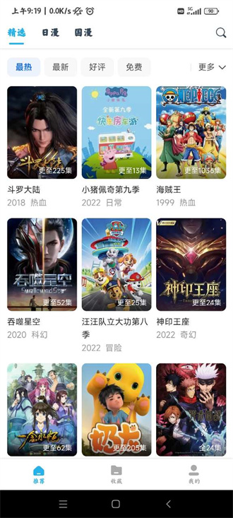 鲨鱼动漫免费版