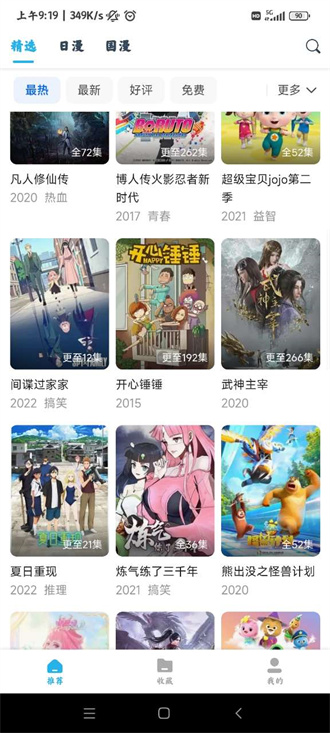 鲨鱼动漫免费版