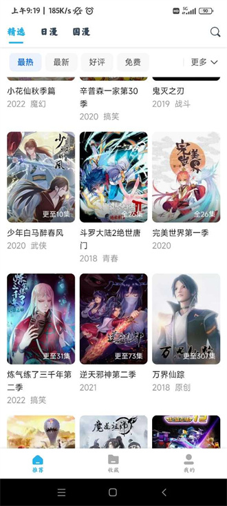 鲨鱼动漫免费版