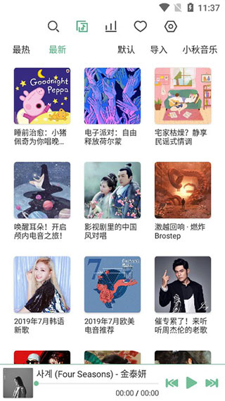 洛雪音乐自定义音源版