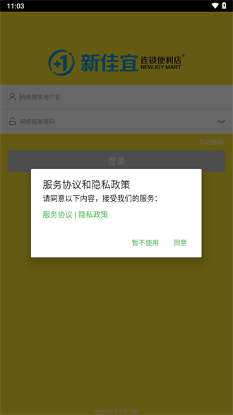 新佳宜订货助手