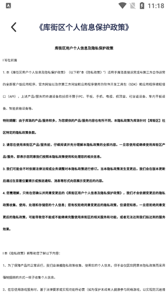 库街区正版