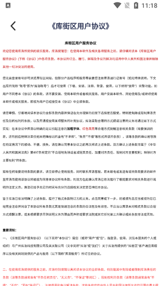 库街区app