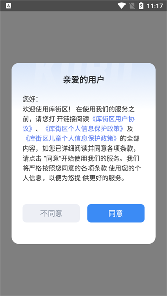 库街区app