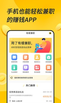 有檬兼职在线赚钱