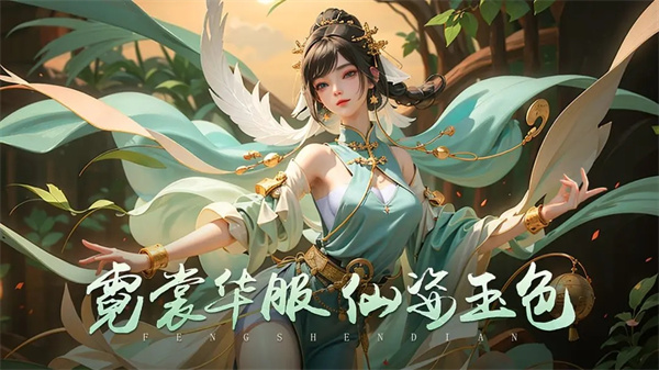 封神殿游戏安装