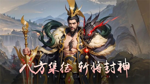 封神殿游戏安装