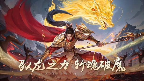 封神殿游戏安装