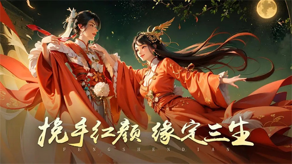 封神殿游戏安装
