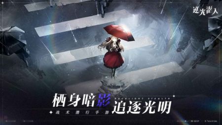 逆光潜入安装