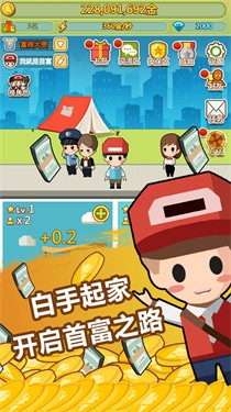小小首富2下载安装
