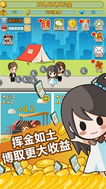 小小首富2下载安装