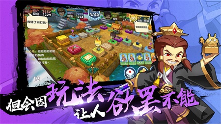 富豪闯三国中文版