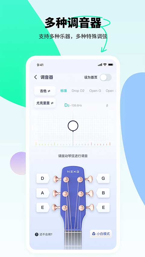 恩雅音乐调音器