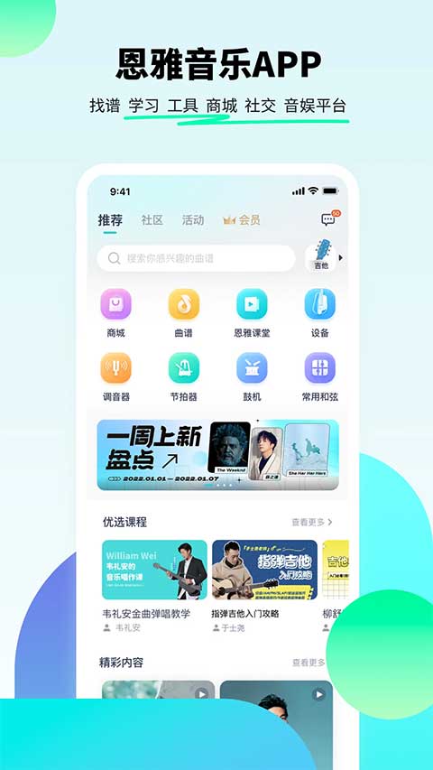 恩雅音乐免费版