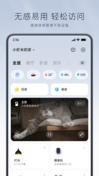 米家监控摄像头手机版
