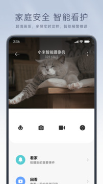 米家监控摄像头手机版