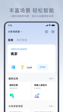 米家监控摄像头手机版