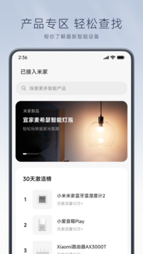 米家监控摄像头手机版