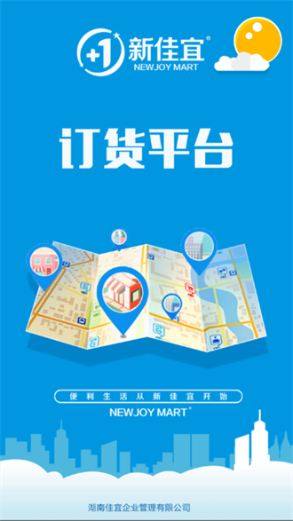 新佳宜订货助手免费