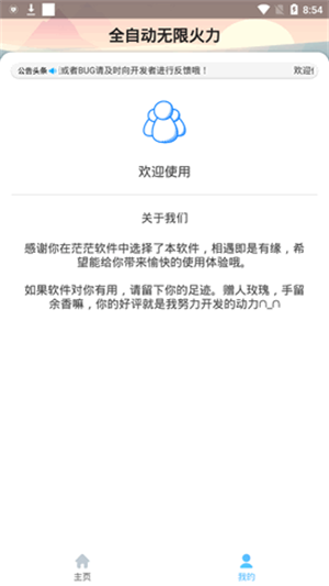 王者荣耀科技守护者