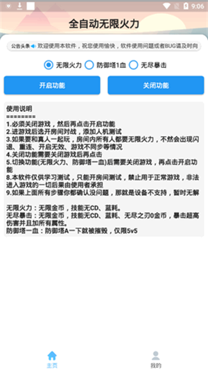 王者荣耀科技守护者